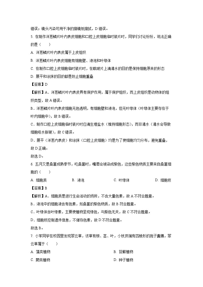 2025年湖南省湘西州凤凰县八年级中考诊断模拟生物试题（解析版）第3页