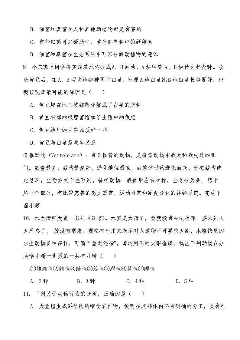 2025-2026北师大版生物八年级上册5.12.1 微生物的特点和主要类型随堂训练（有答案）第3页