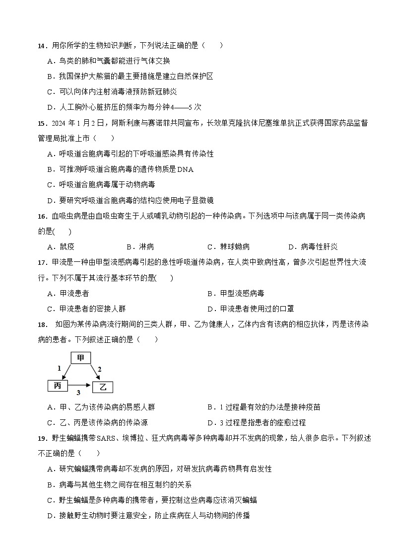2025-2026北师大版生物八年级上册5.13.1  预防传染病练习（有答案）第3页