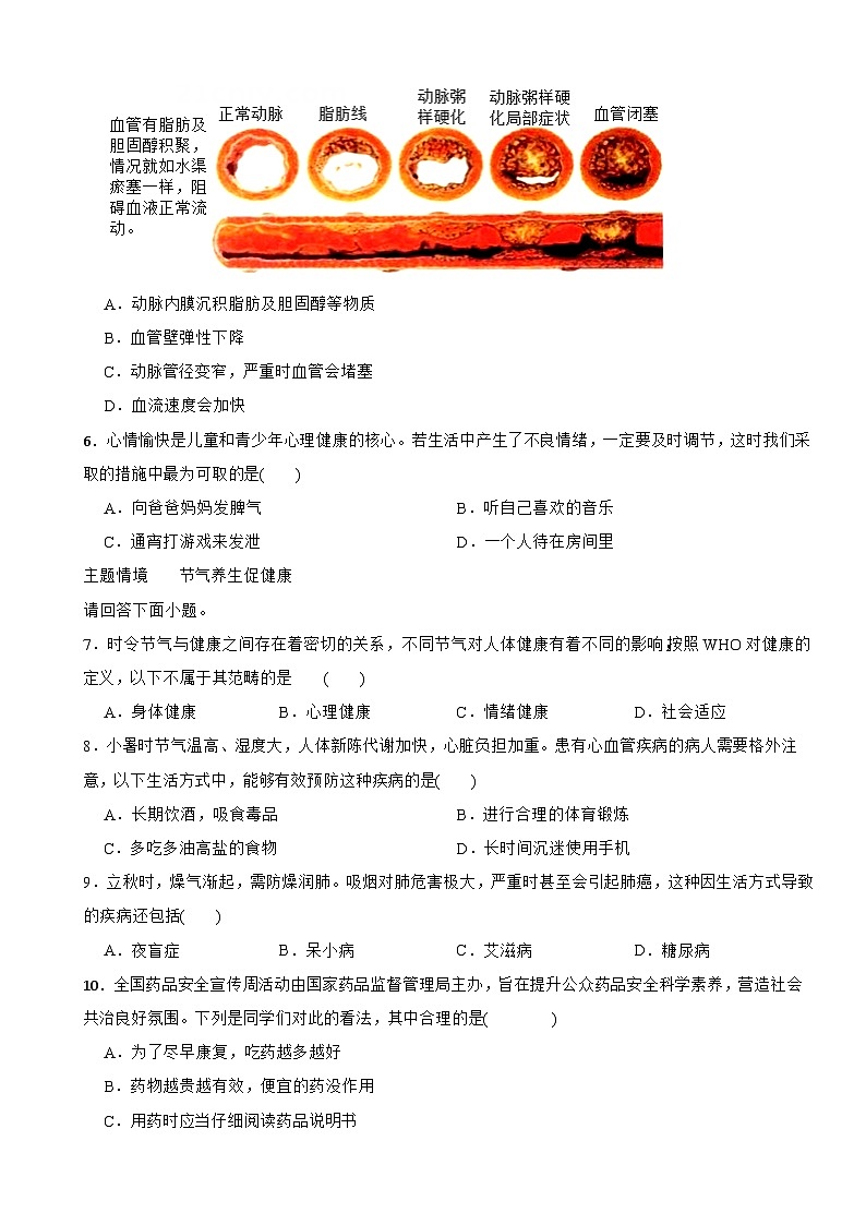 2025-2026北师大版生物八年级上册第五单元第14章健康的生活方式单元提高卷（有答案）第2页