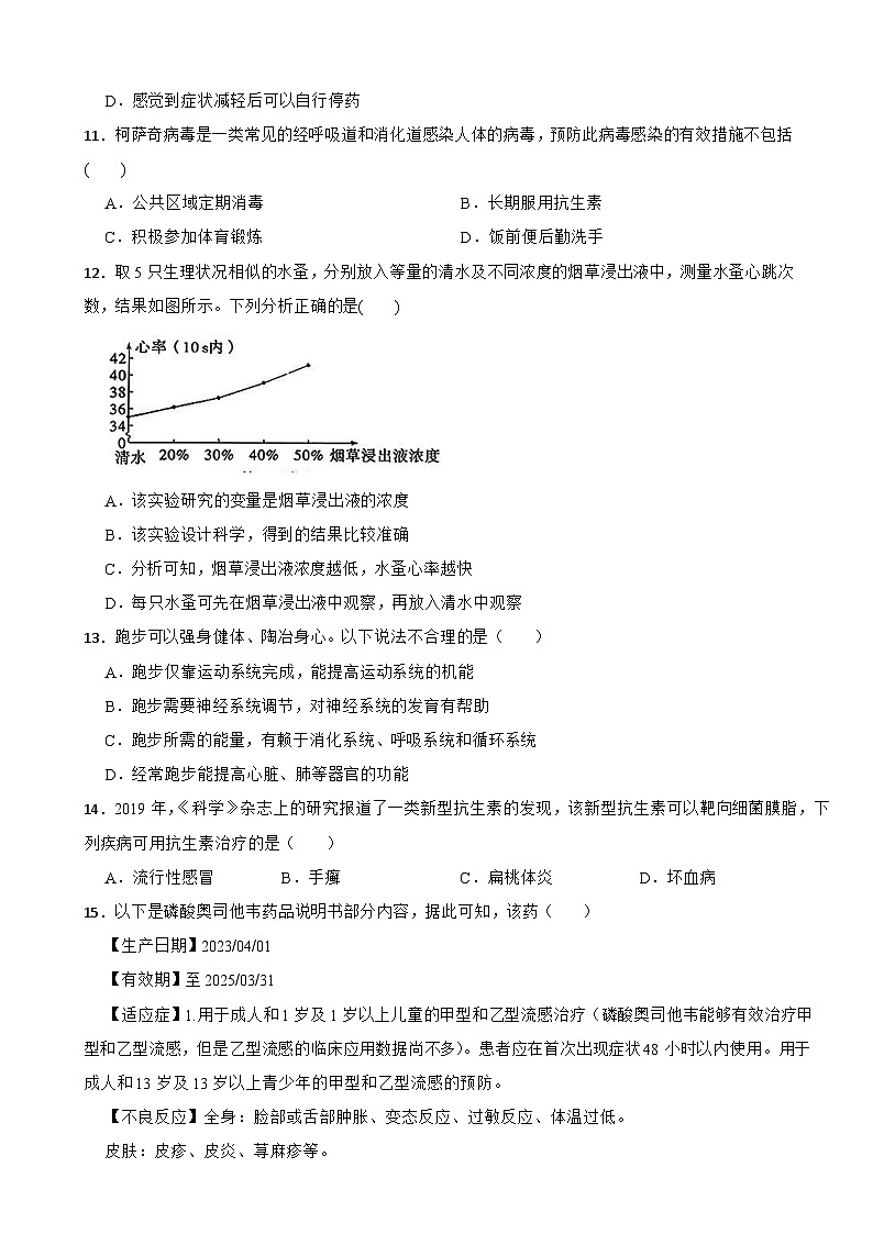 2025-2026北师大版生物八年级上册第五单元第14章健康的生活方式单元提高卷（有答案）第3页