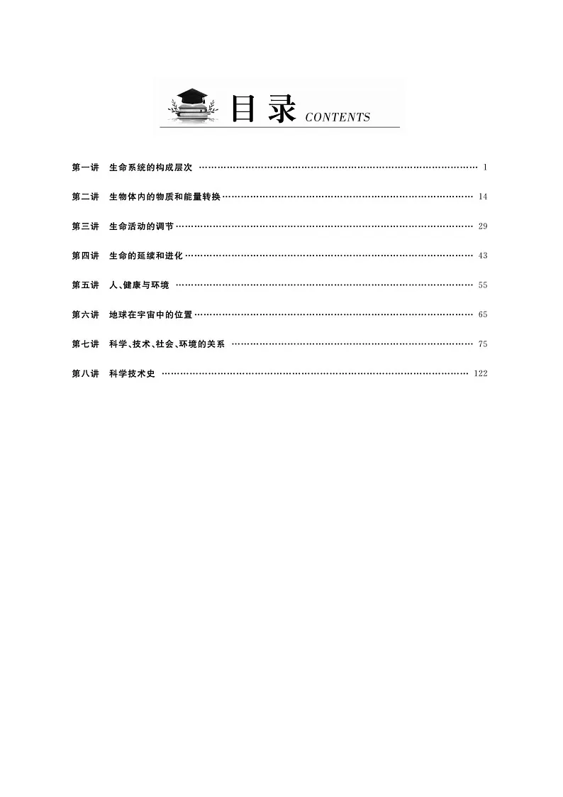2025年突破中考生物易错题详解学案（含答案）第1页