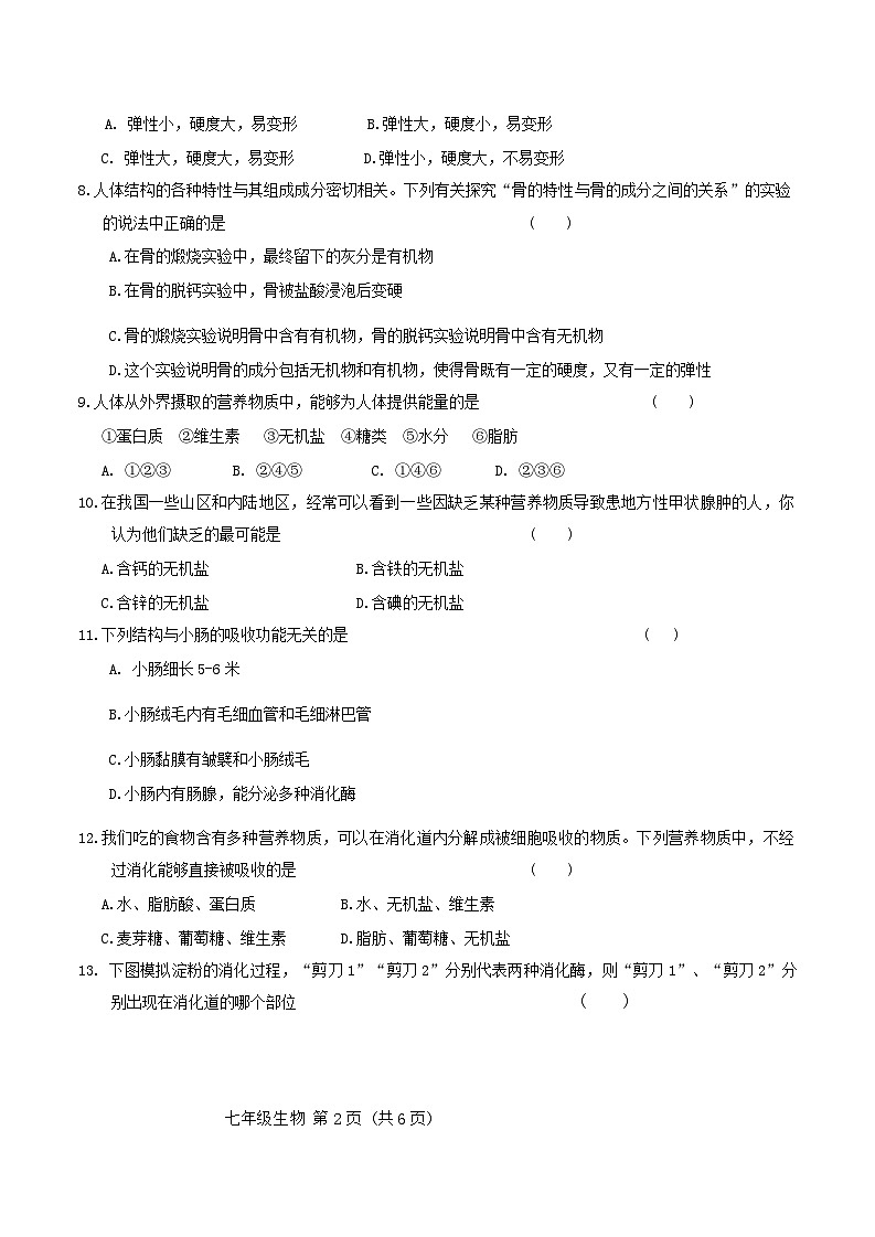 河南省周口市2023-2024学年七年级下学期期中质量监测生物试卷第2页