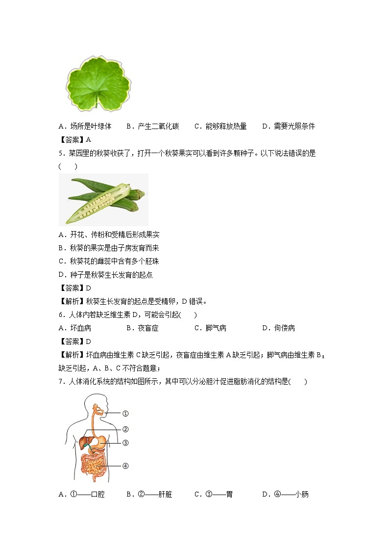 2025年北京市朝阳区中考真题生物试卷（解析版）第2页