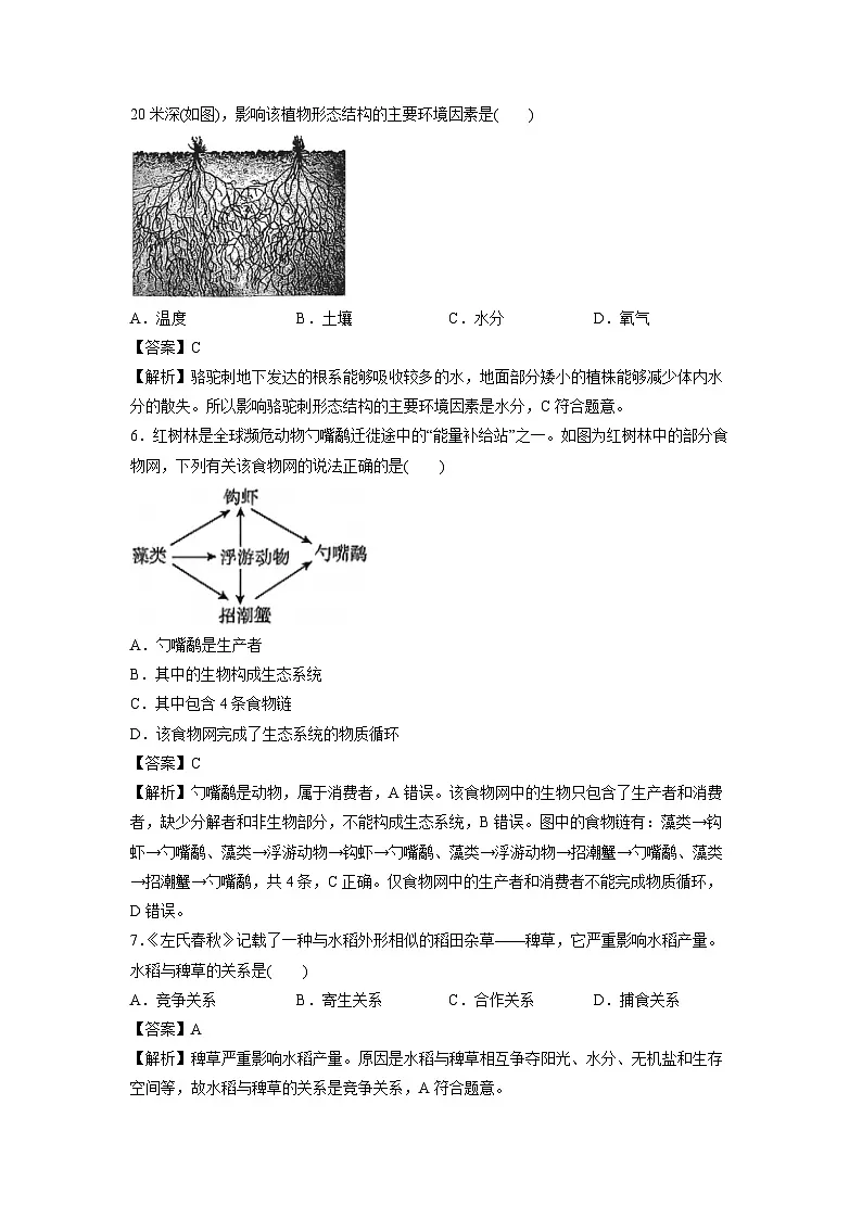 2025年北京市顺义区中考生物试卷（解析版）第2页