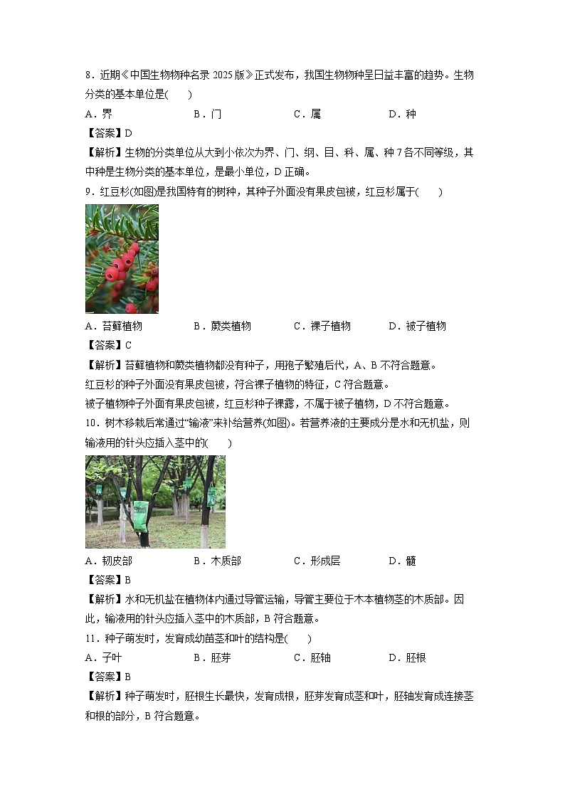 2025年北京市顺义区中考生物试卷（解析版）第3页