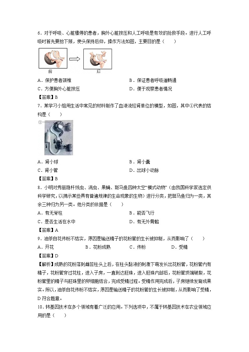 2025年广西中考生物试卷（解析版）第2页