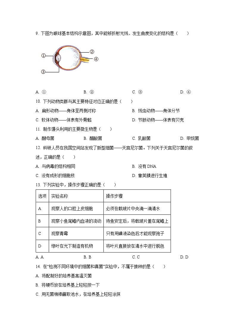 2025年吉林省长春市中考真题生物试卷（学生版）第3页