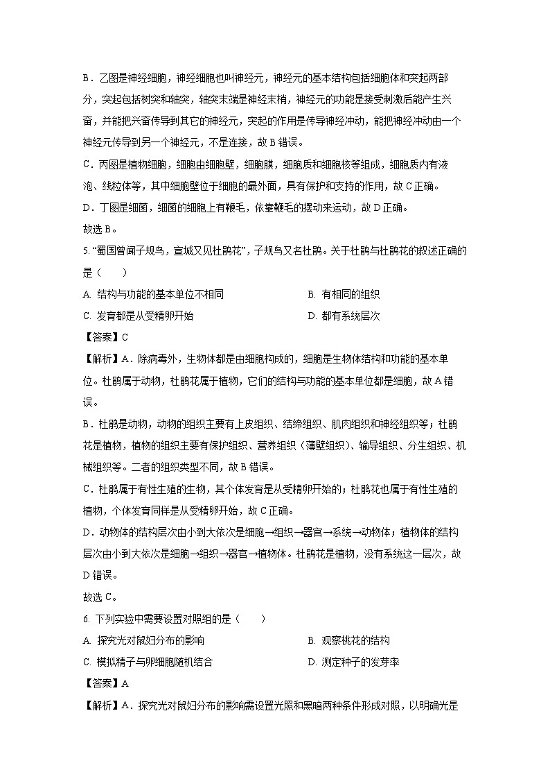 2025年四川省广元市中考真题生物试卷（解析版）第3页