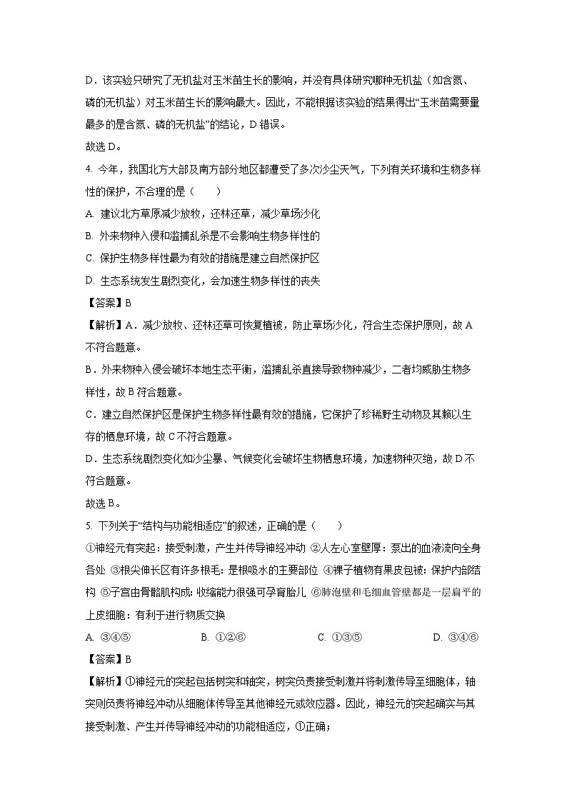 2025年四川省眉山市中考真题生物试卷（解析版）第3页