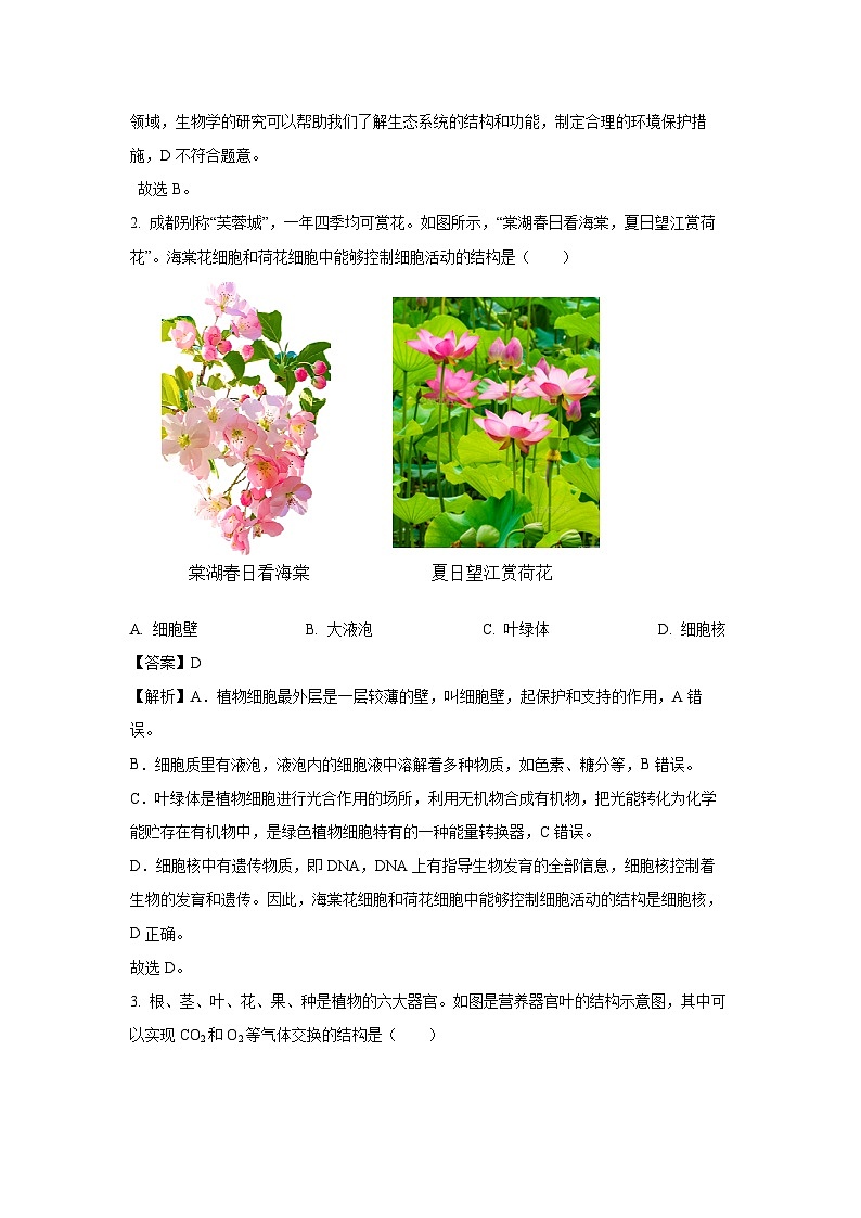 2025年四川省成都市中考真题生物试卷（解析版）第2页