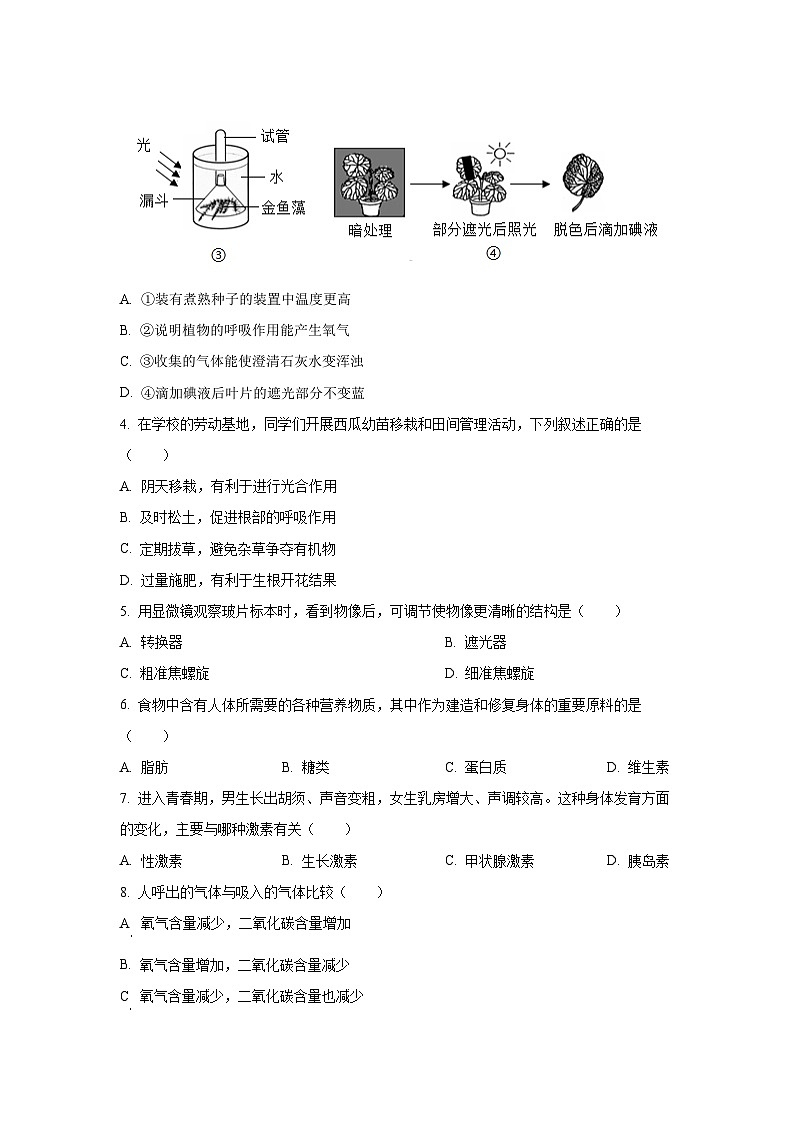 2025年四川省乐山市犍为县中考模拟生物试卷（学生版）第2页