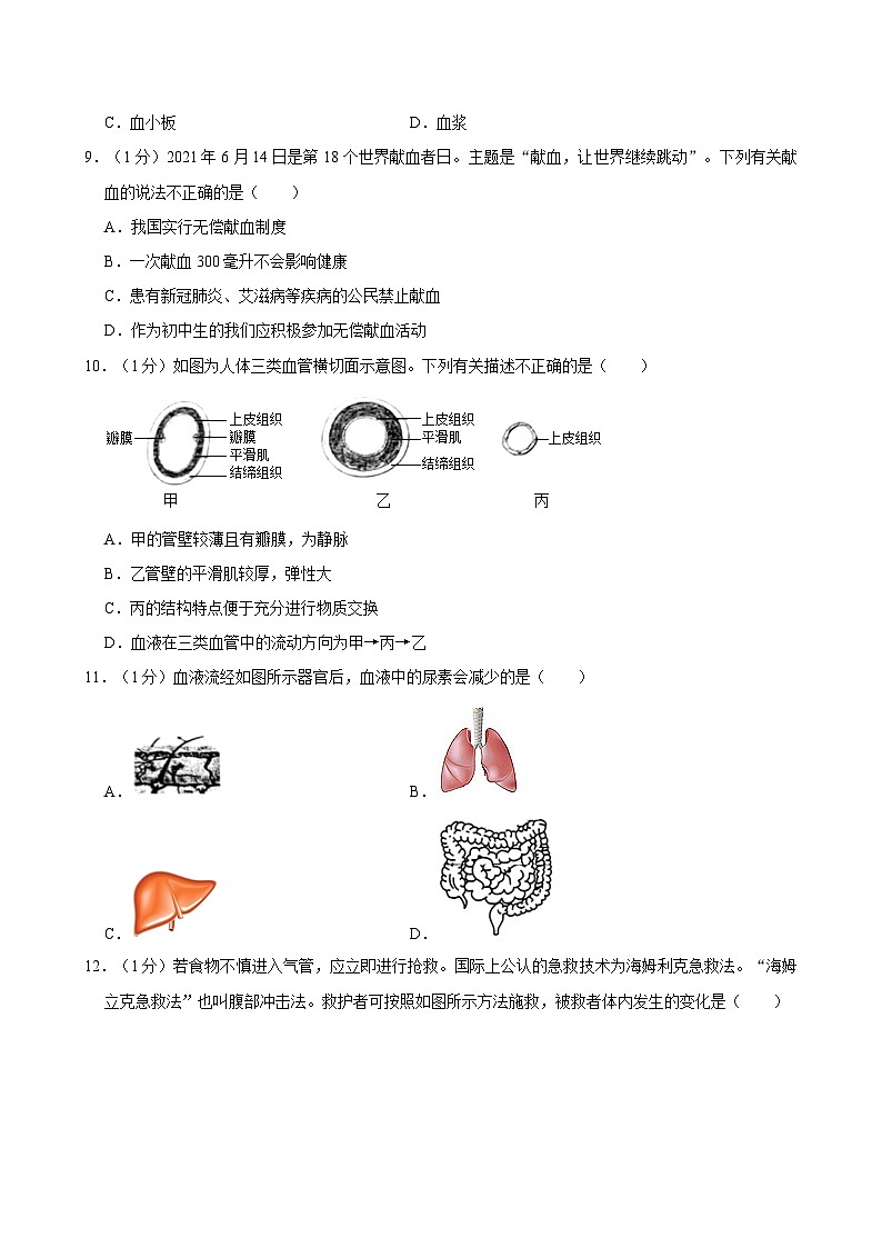河南省周口市扶沟县2023-2024学年七年级下学期期末考试生物试卷第3页
