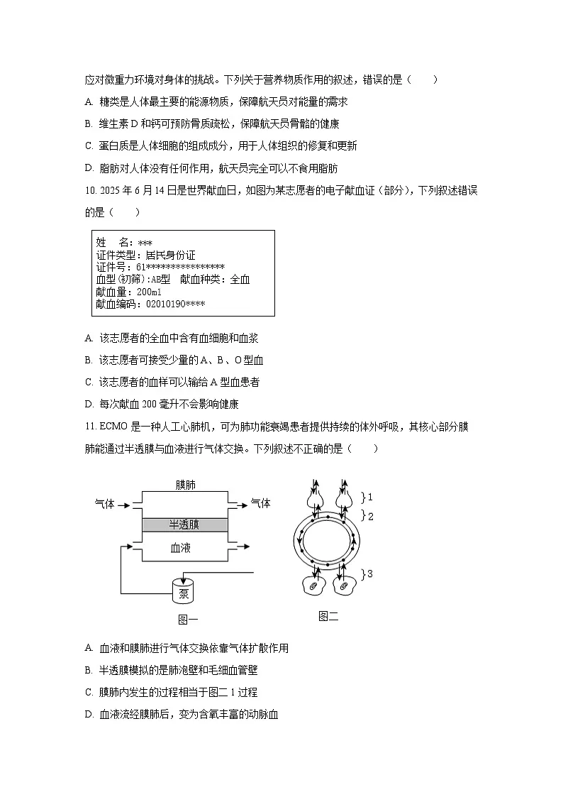 2025年河南省驻马店市西平县八年级中考四模生物试卷（学生版）第3页