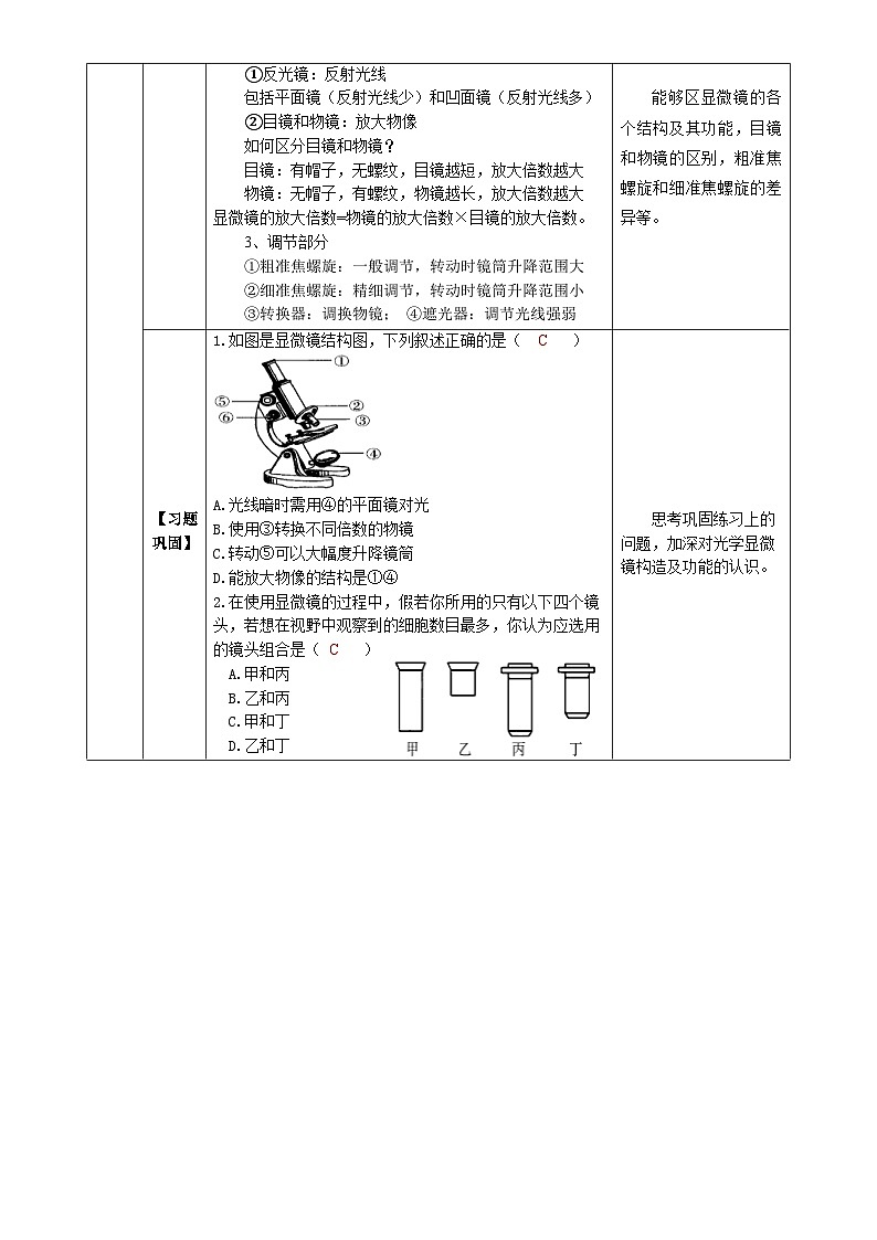 1.1.1 走进生物学实验室 第1课时（教学设计）生物苏教版2024七年级上册-A4第3页