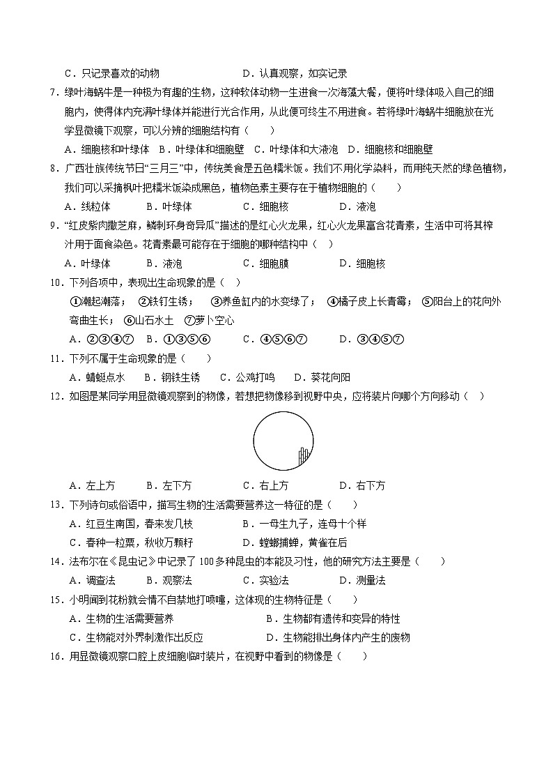 学易金卷：七年级生物上学期第一次月考卷02【测试范围：第1章到第2章】（考试版）第2页