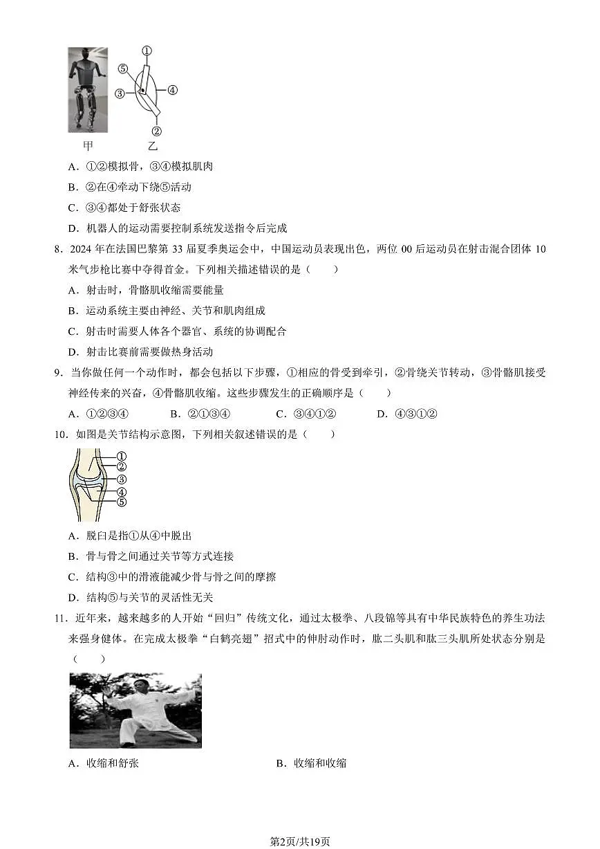2024北京延庆初二（上）期中生物试卷 有答案第2页