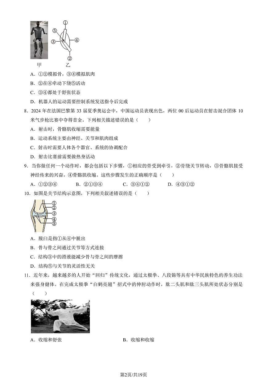 2024北京延庆初二（上）期中生物试卷   有答案第2页