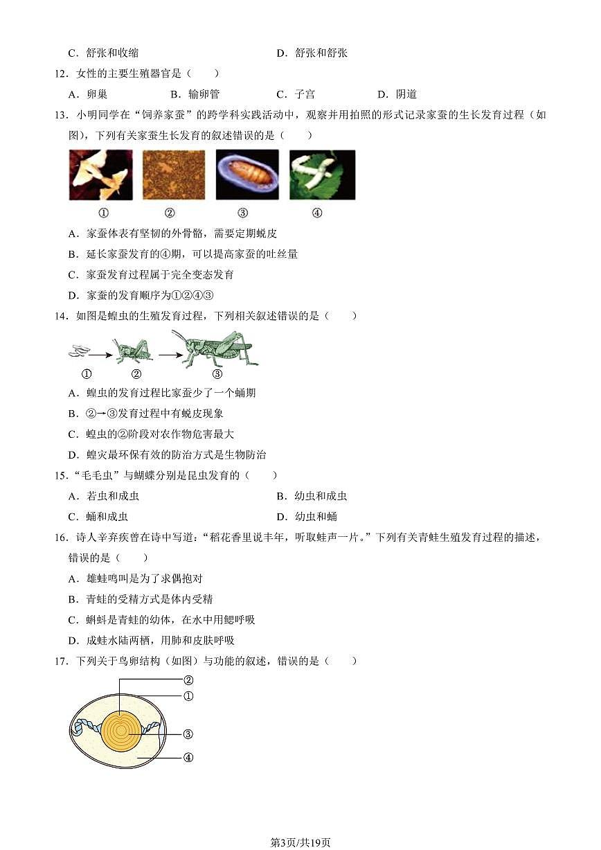 2024北京延庆初二（上）期中生物试卷   有答案第3页