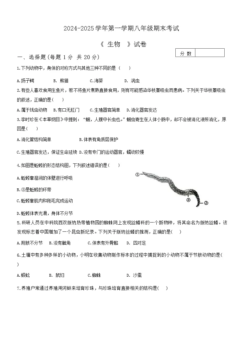 _《生物》试卷第1页