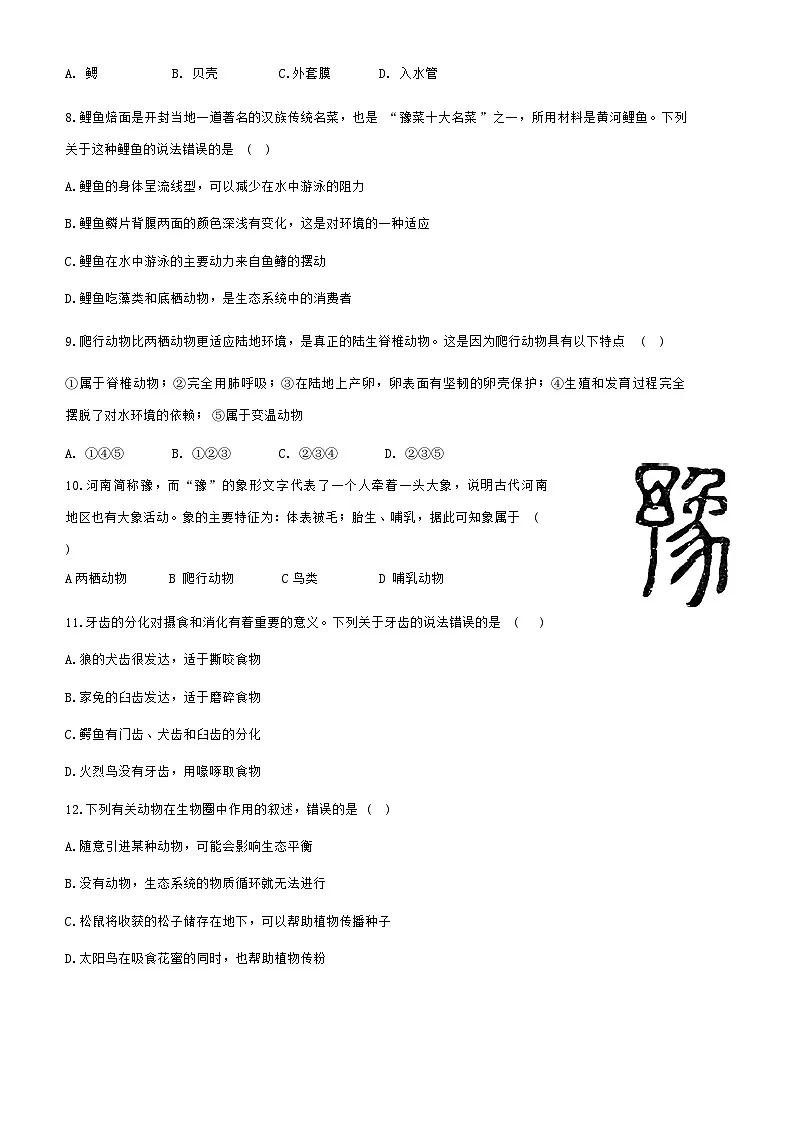 _《生物》试卷第2页