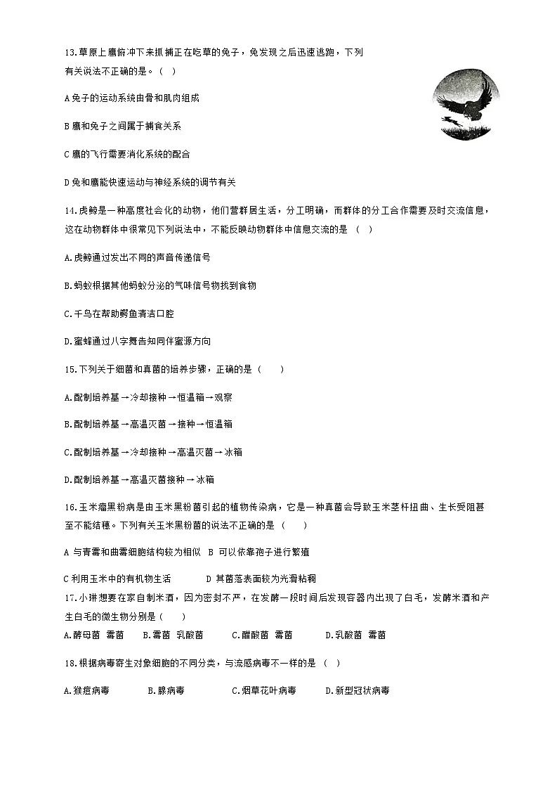 _《生物》试卷第3页