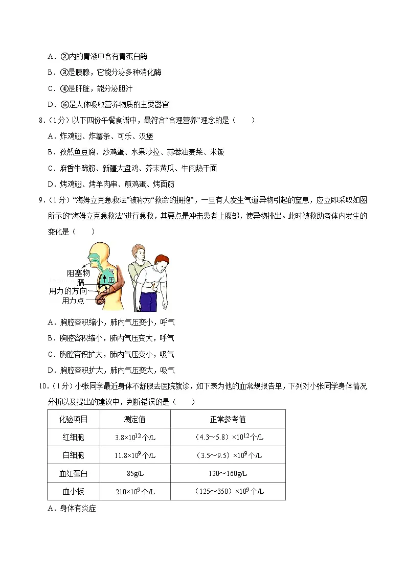 2025年河南省许昌市中考生物试卷第3页