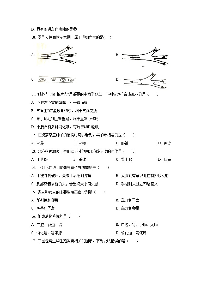 2025年山东省滨州市中考一模生物试卷（学生版）第3页