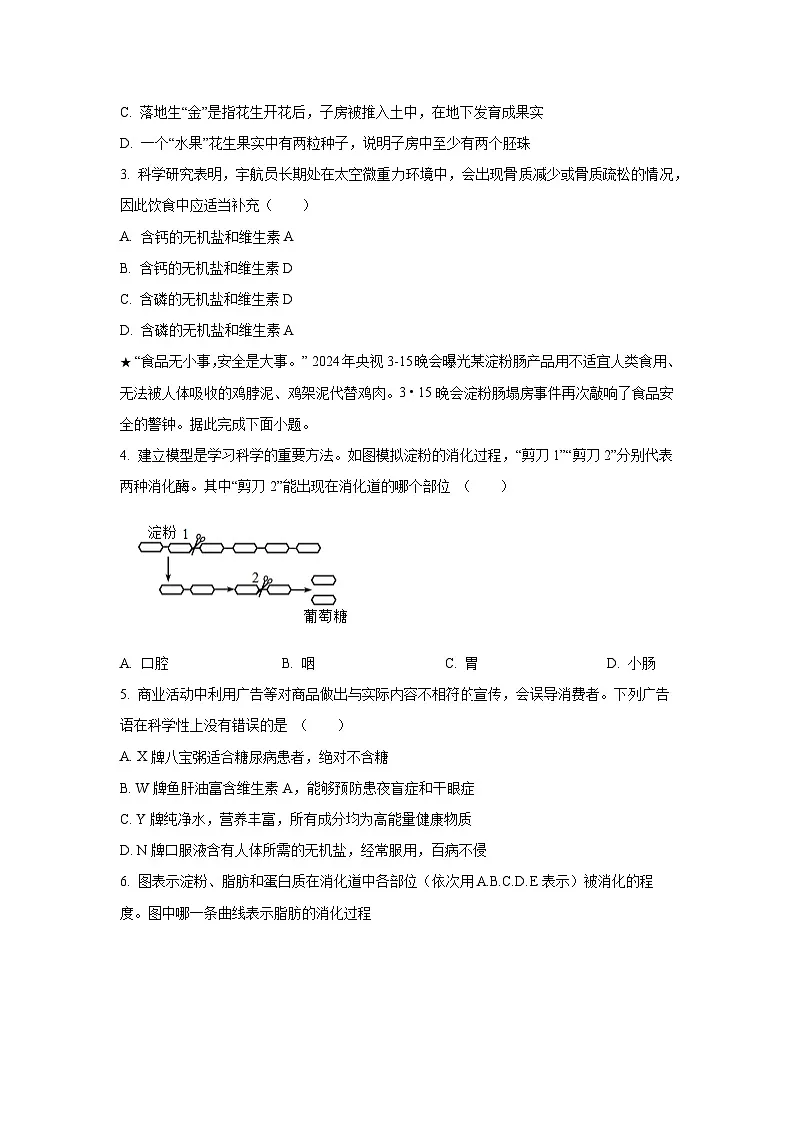 湖北省黄冈市部分学校2024-2025学年七年级下学期5月月考生物试卷（学生版）第2页