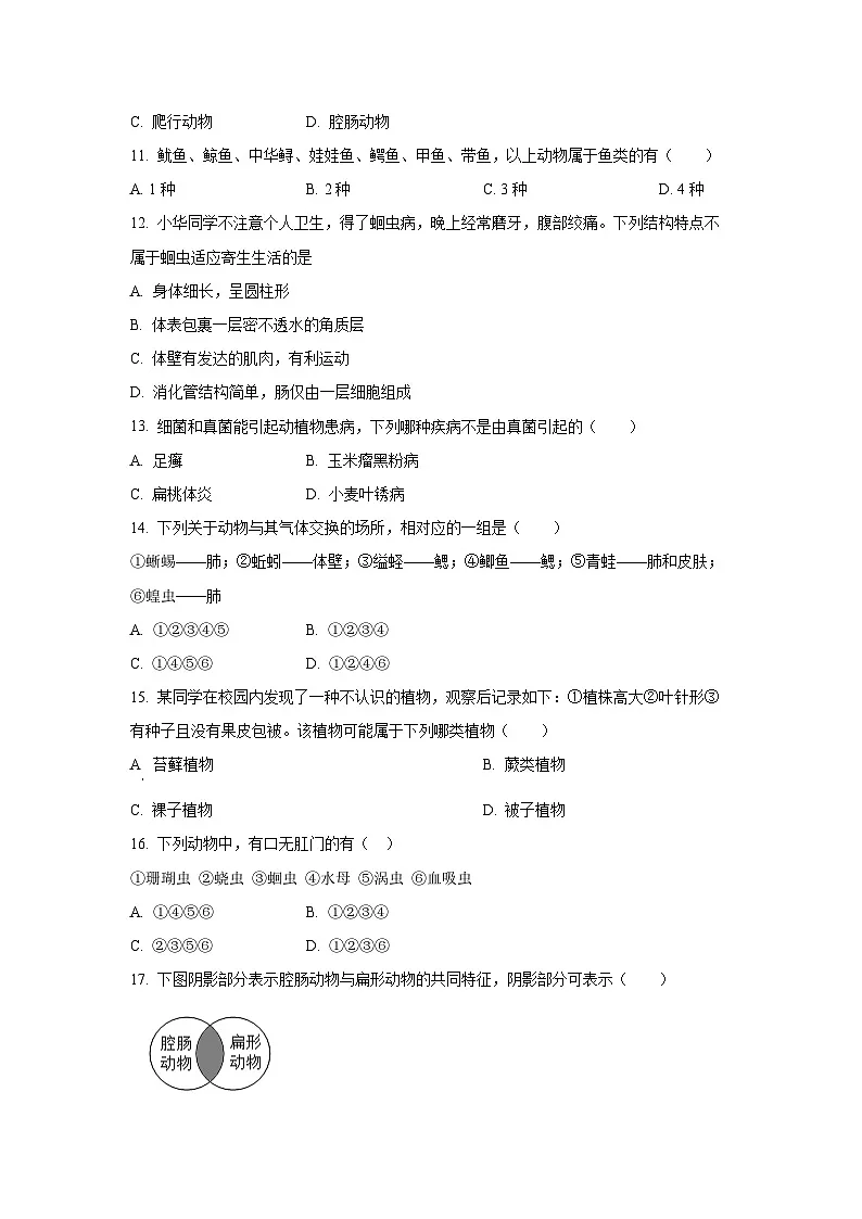 江苏省盐城市亭湖区多校2024-2025学年七年级下学期3月月考生物试卷（学生版）第3页