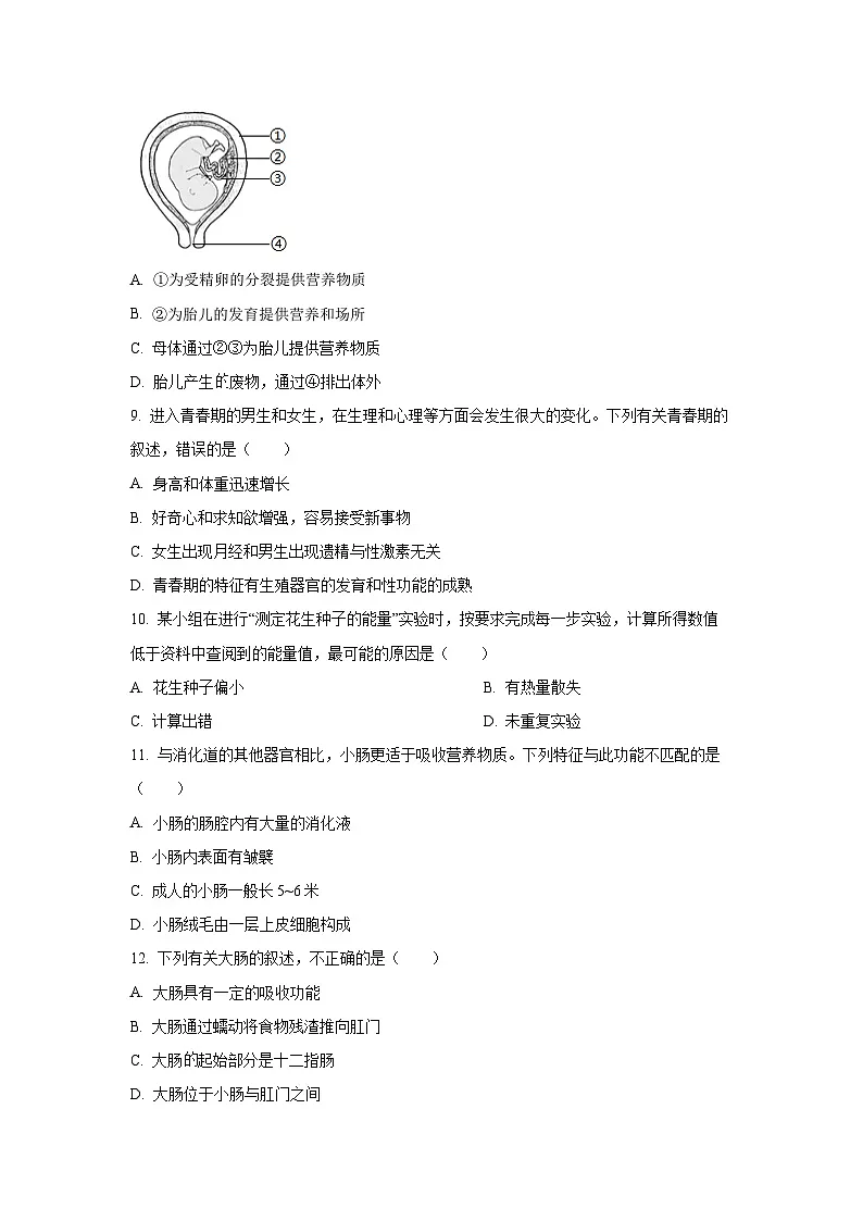 江西省2024--2025学年七年级下学期5月月考生物试卷（学生版）第2页
