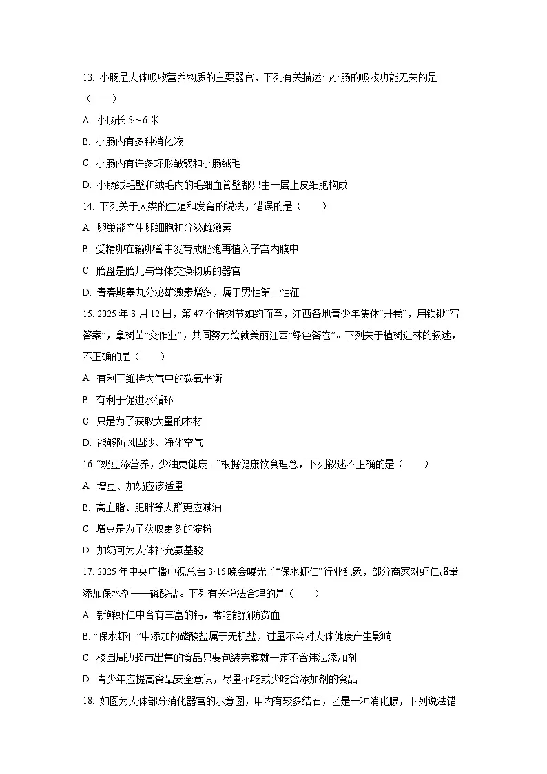 江西省南昌市部分校联考2024-2025学年七年级下学期第二次月考生物试卷（学生版）第3页