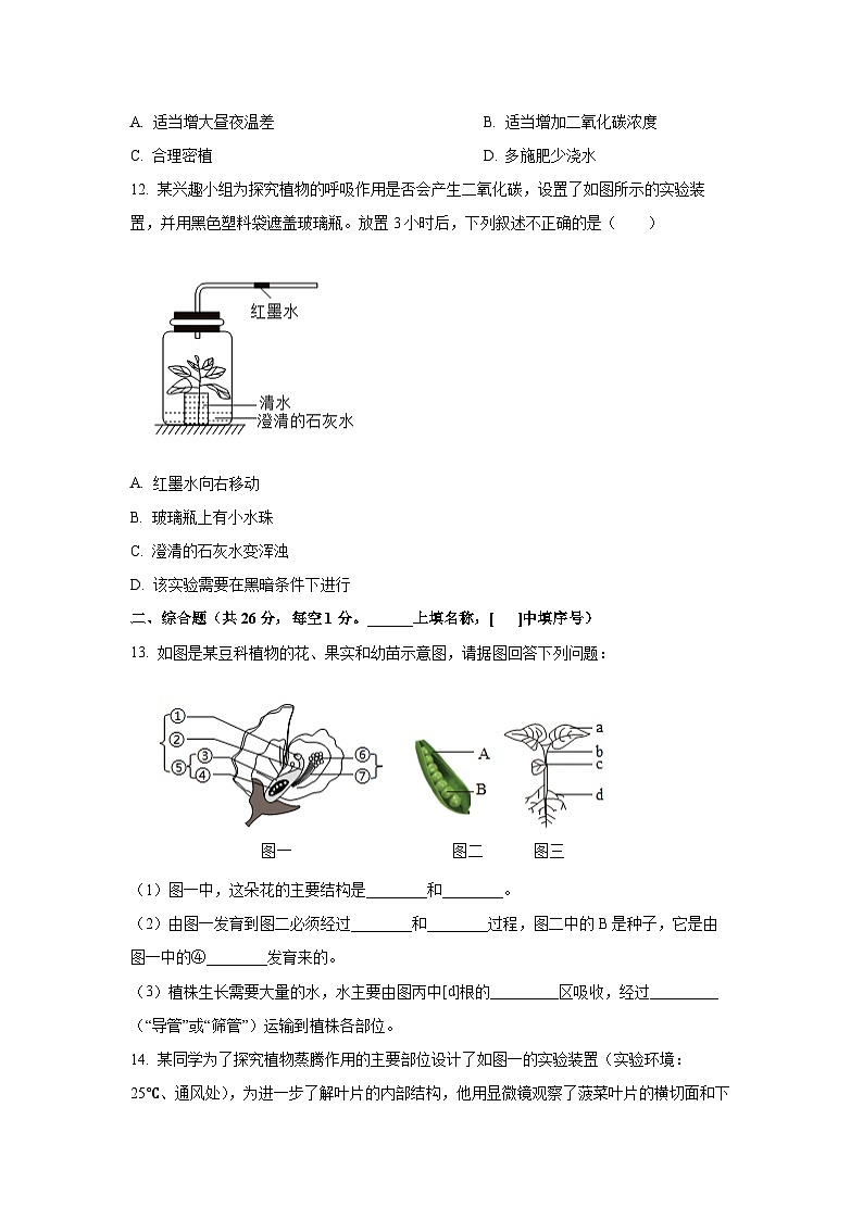 全国内地西藏班九校联考2024-2025学年七年级下学期期中生物试卷（学生版）第3页
