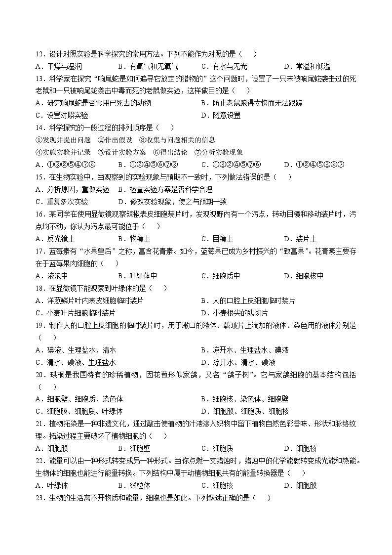 【7生（BS）第一次月考】淮北市第一中学2024-2025学年七年级上学期10月月考生物试卷第2页