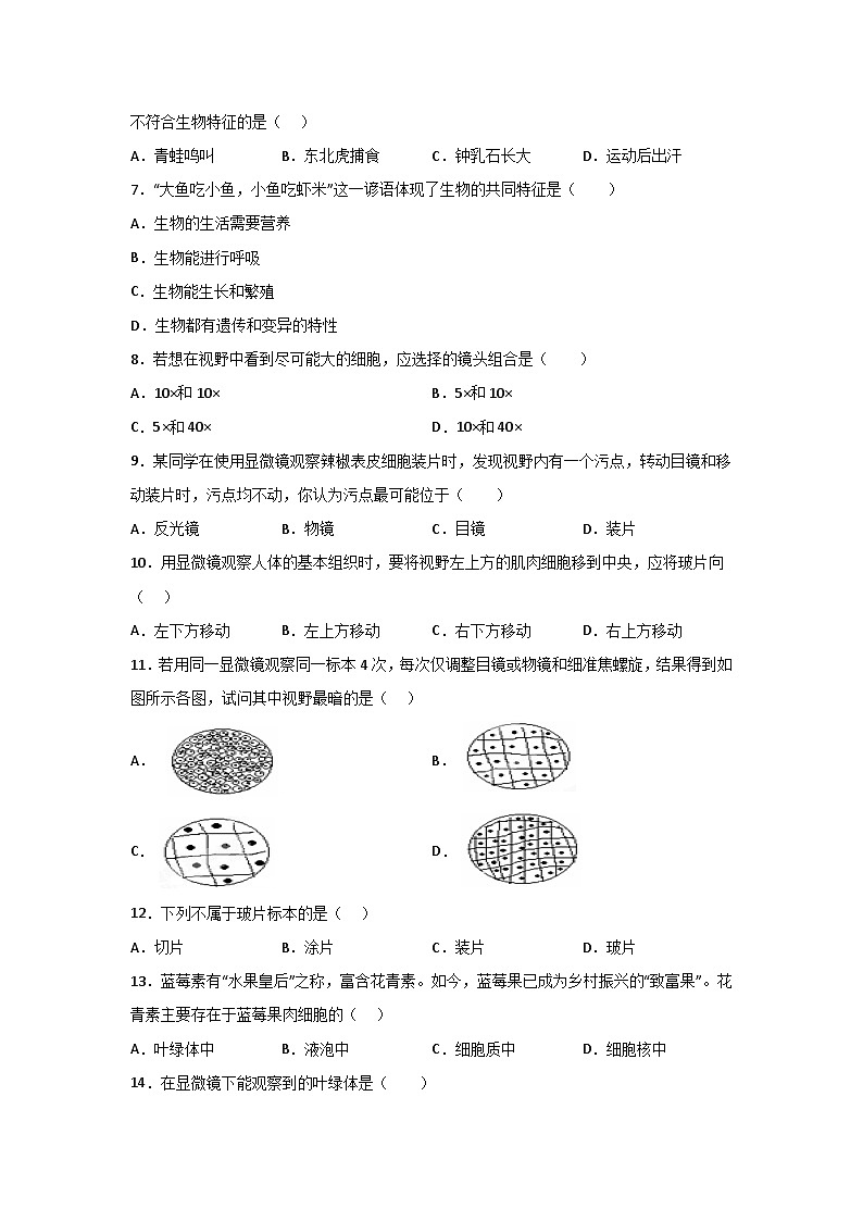 【7生（RJ）第一次月考】六安市霍邱县2024-2025学年七年级10月月考生物学试卷第2页
