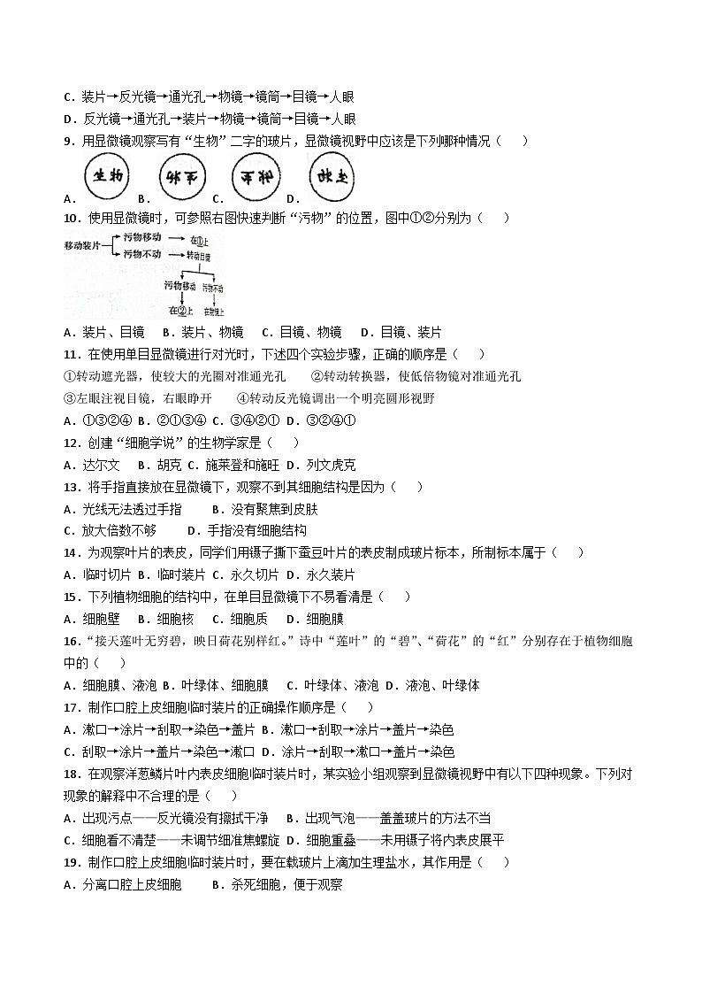【7生（RJ）第一次月考】蚌埠市蚌山区G5教育联盟2024-2025学年七年级上学期10月月考生物试卷第2页