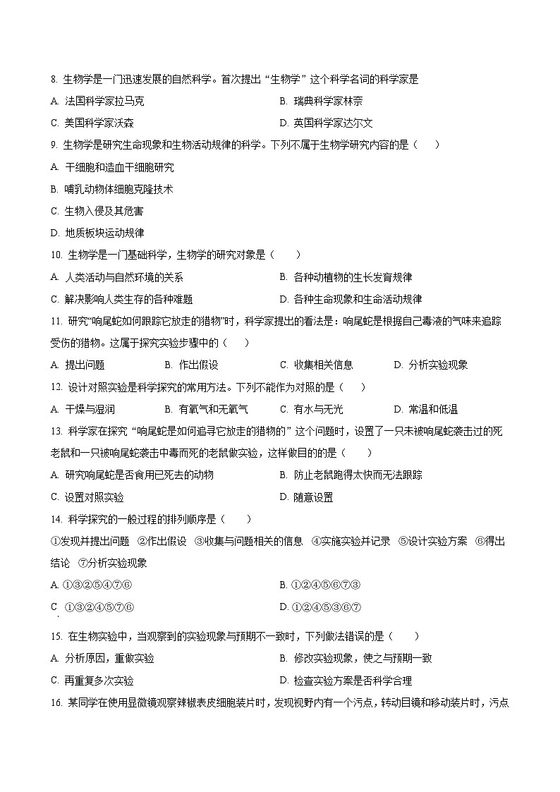 安徽省阜阳市太和县2024-2025学年七年级10月月考生物学试卷第2页