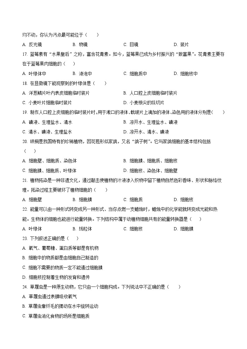 安徽省阜阳市太和县2024-2025学年七年级10月月考生物学试卷第3页