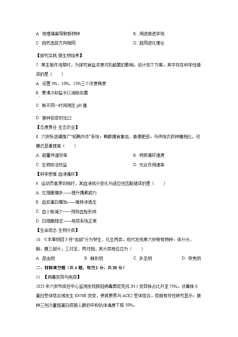 2025年安徽省八年级中考模拟（三）生物试卷（学生版）第2页