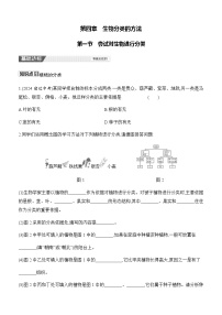生物七年级上册（2024）尝试对生物进行分类精品课后练习题