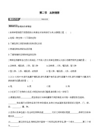 初中生物人教版(2024)七年级上册(2024)从种到界精品练习题