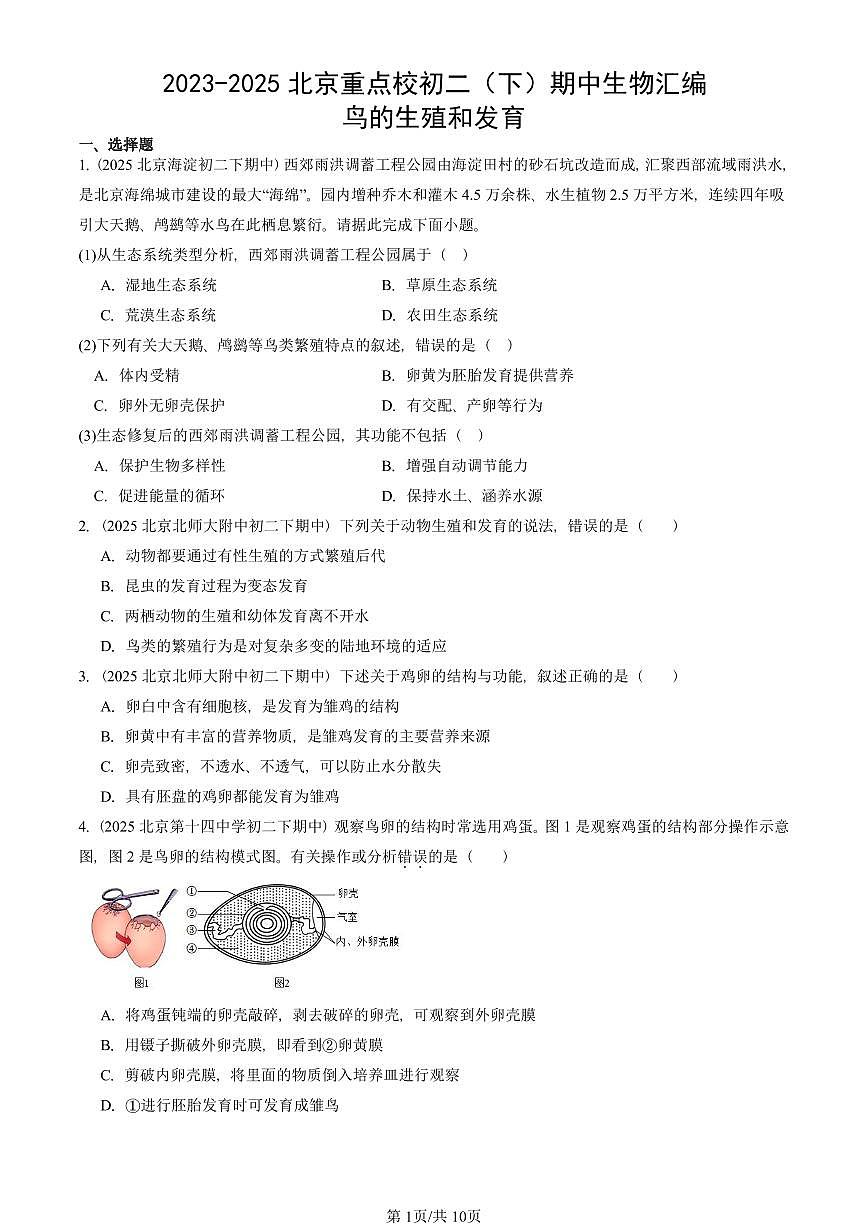 2023-2025北京重点校初二（下）期中生物汇编：鸟的生殖和发育 有答案解析第1页