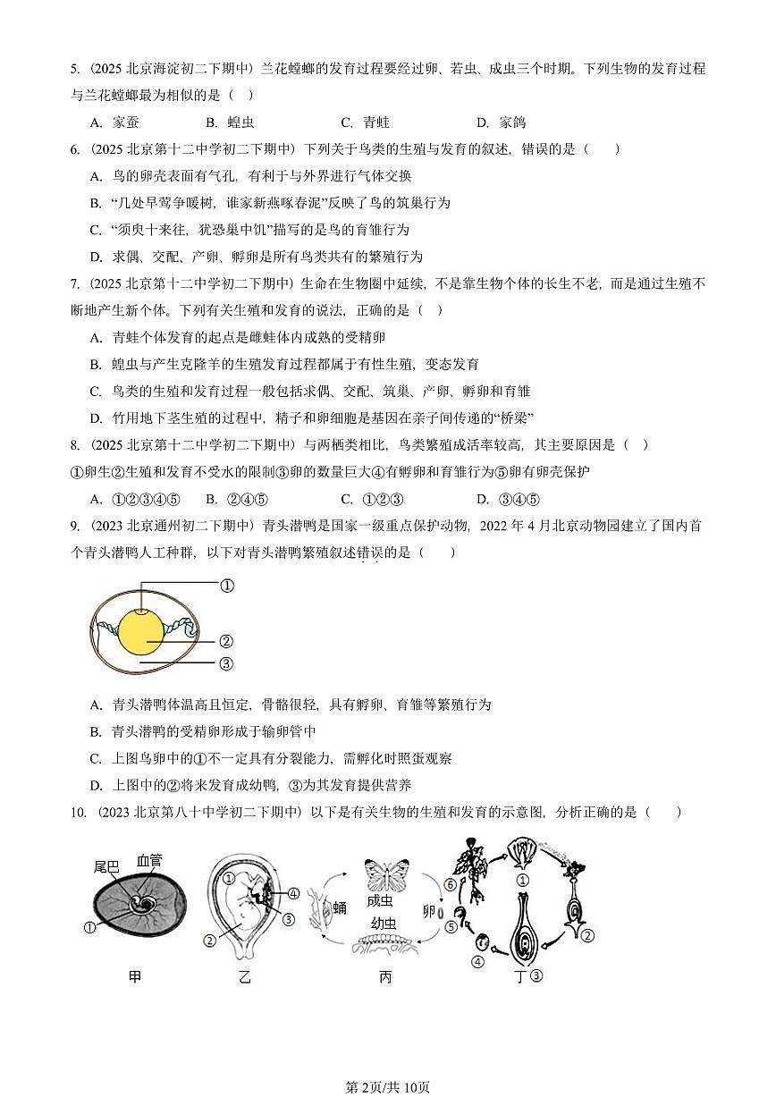 2023-2025北京重点校初二（下）期中生物汇编：鸟的生殖和发育 有答案解析第2页