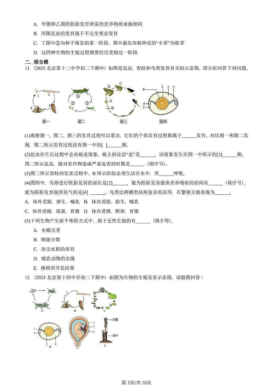 2023-2025北京重点校初二（下）期中生物汇编：鸟的生殖和发育 有答案解析第3页