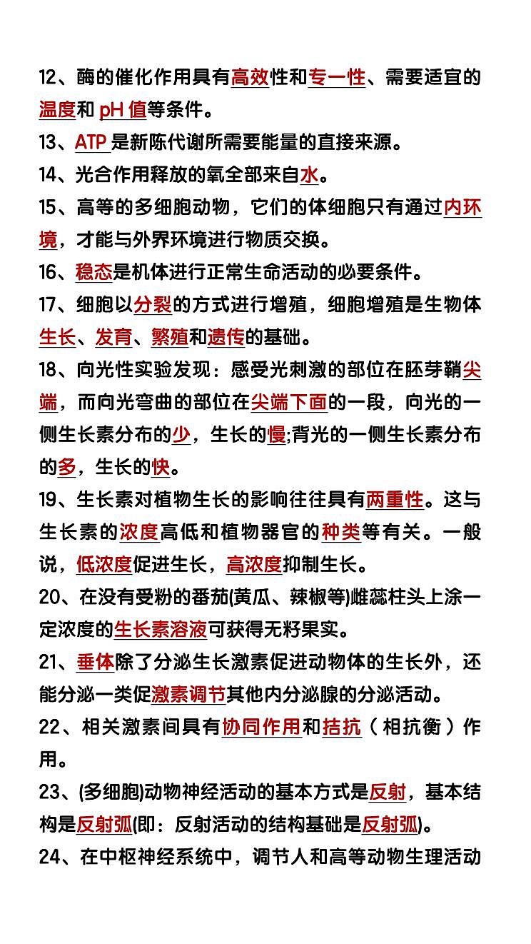 【2025秋新版】初中生物会考80个常考知识点精简版(通用)无答案第2页