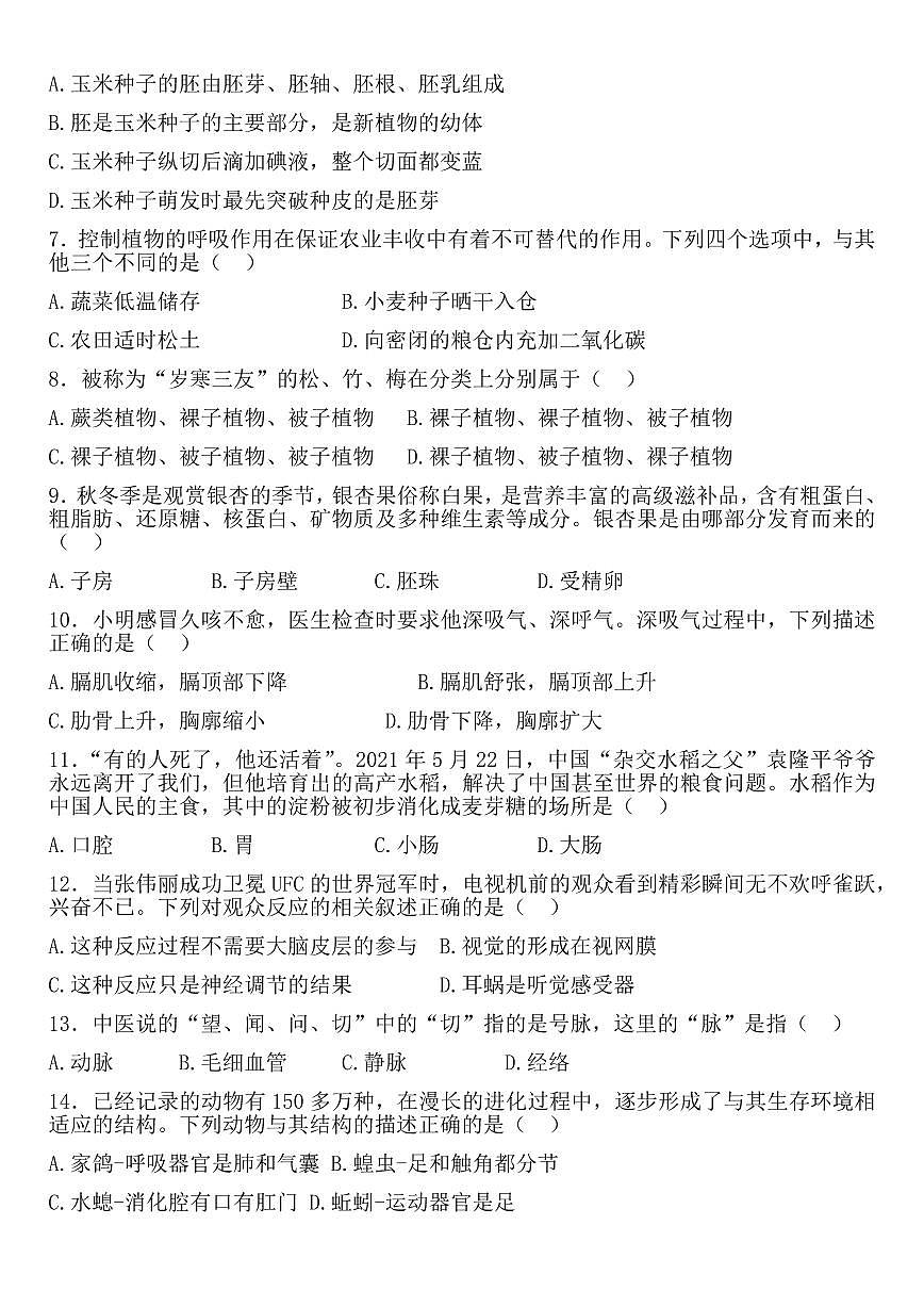 【2025秋新版】初中生物会考第一次模拟测试卷含答案第2页