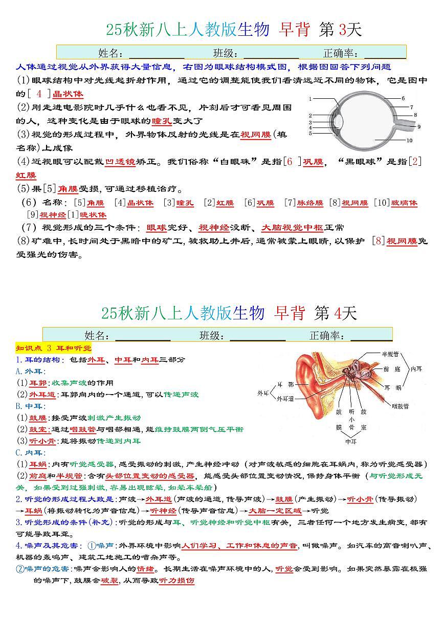 2024版人教版生物八年级上册知识点背诵第2页