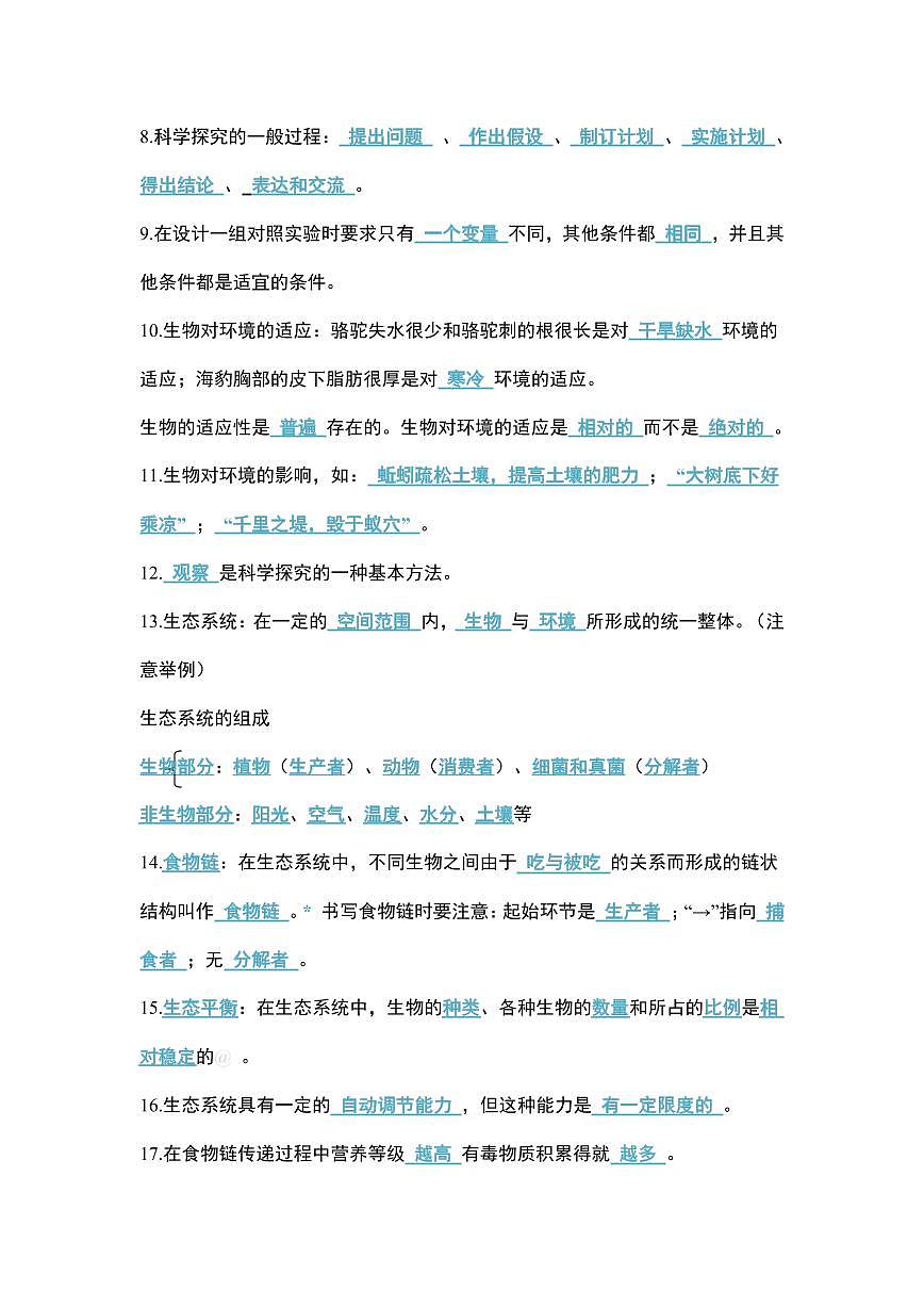 初中生物全册会考总复习知识要点汇总第3页