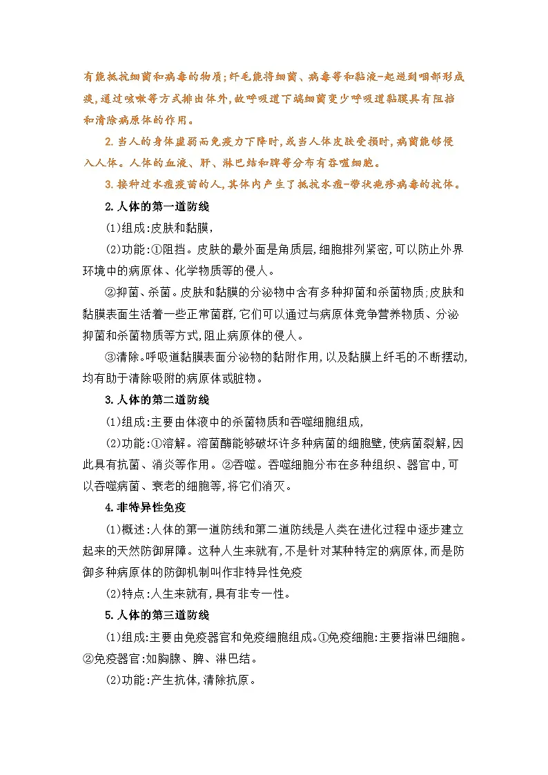 专题06 免疫与免疫规划（word） 八上生物 人教版2024 期中复习 知识点+习题.（解析版）第2页