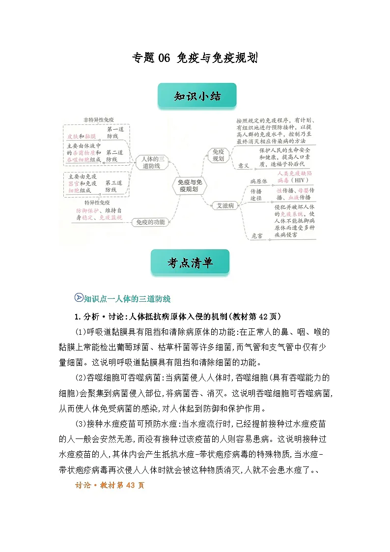 专题06 免疫与免疫规划（word） 八上生物 人教版2024 期中复习 知识点+习题.（原卷版）第1页